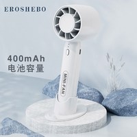 艾羅赫柏手持小風(fēng)扇