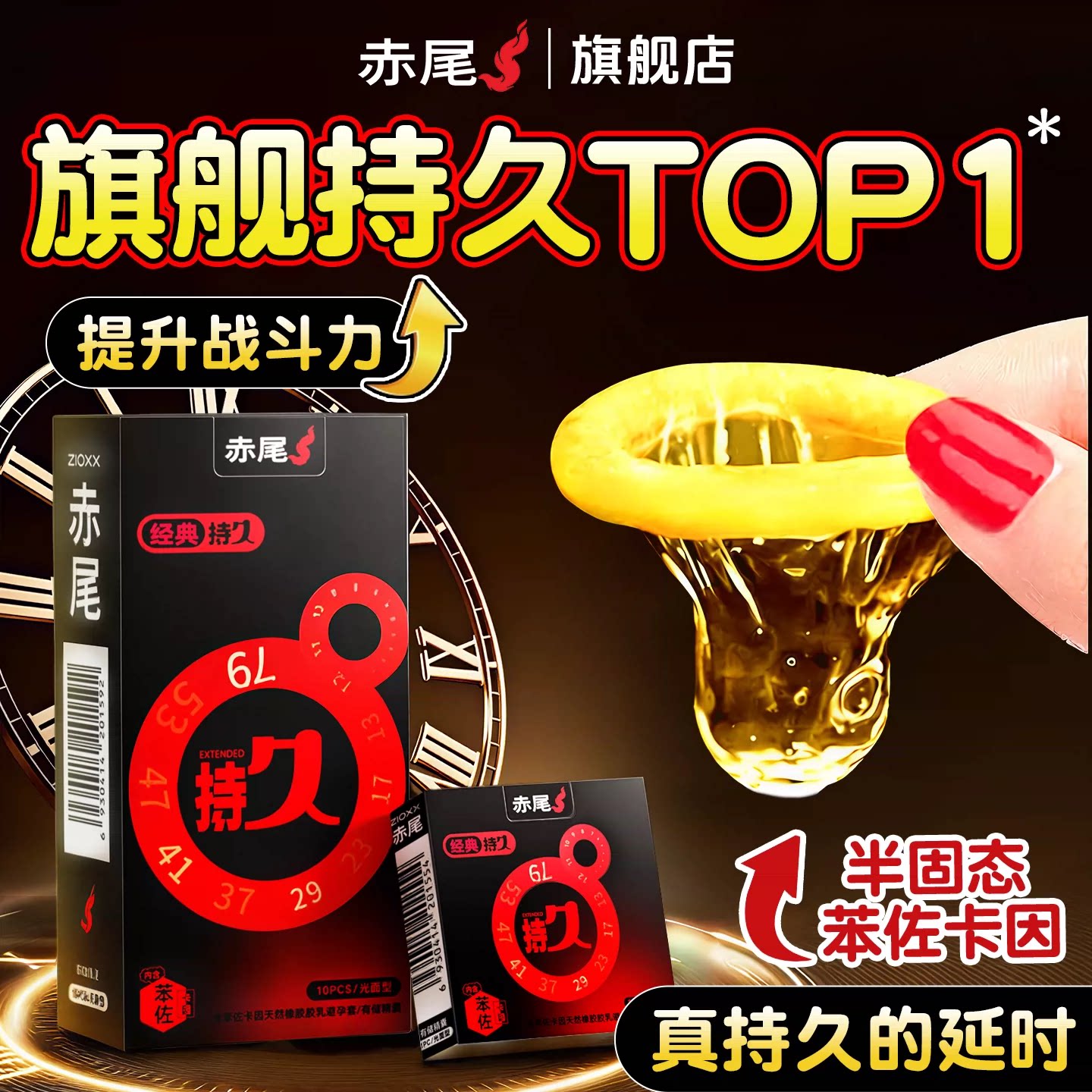 赤尾超薄持久延时避孕套图片