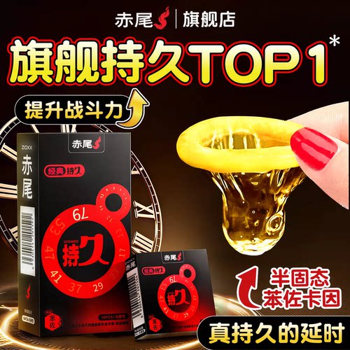 赤尾超薄持久延时避孕套