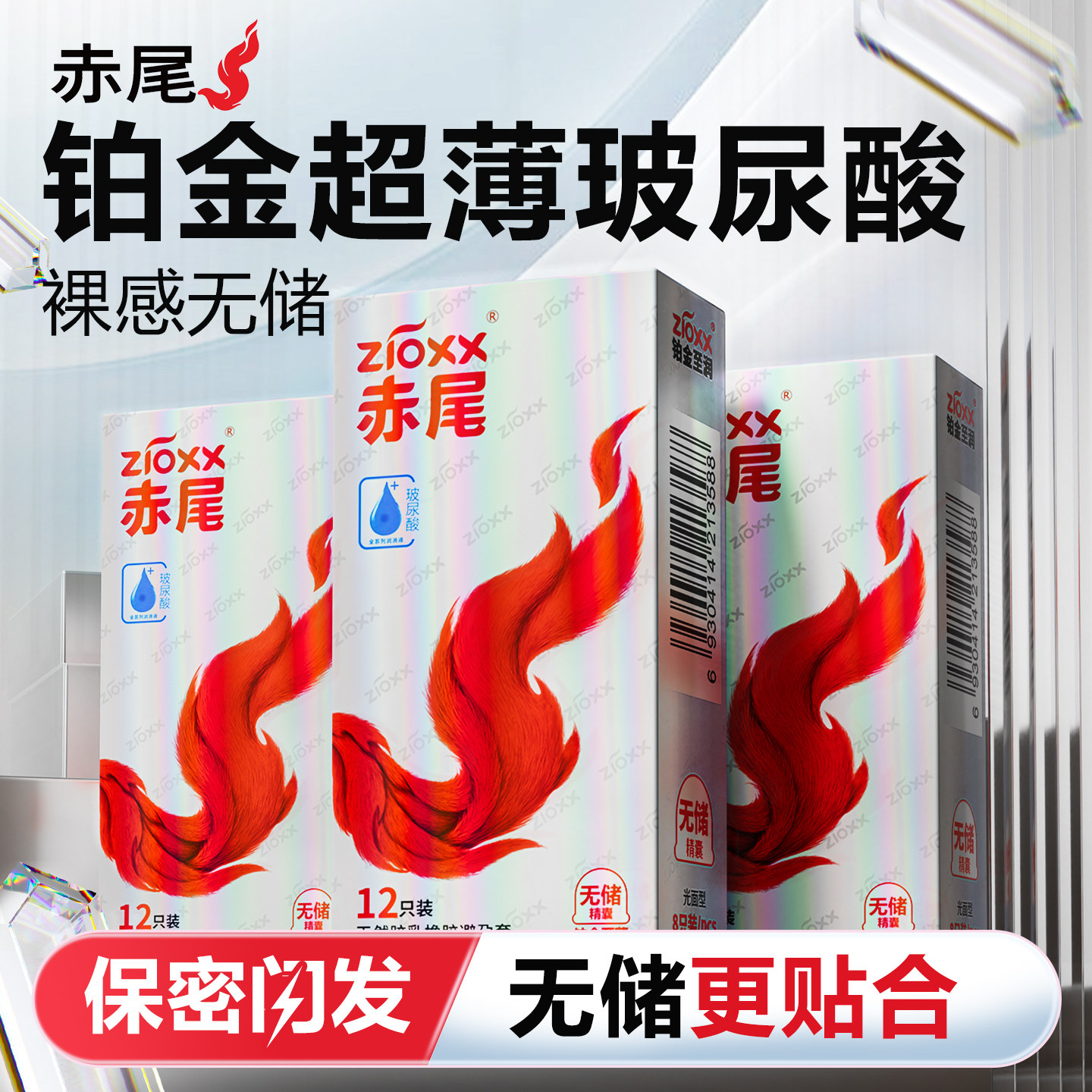 赤尾官方正品避孕套铂金无储玻尿酸超薄旗舰店安全套男用囤货装tt