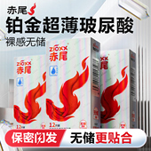 赤尾官方正品 避孕套铂金无储玻尿酸超薄旗舰店安全套男用囤货装