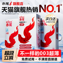 【赤尾铂金无储】官方正品旗舰店避孕套安全套玻尿酸超薄001byt女