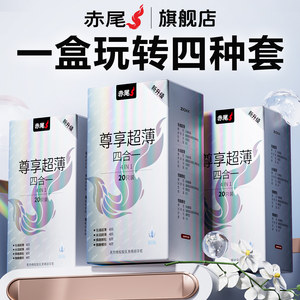 全新升级|赤尾安全套铂金无储玻尿酸超薄避孕套官方正品旗舰店byt