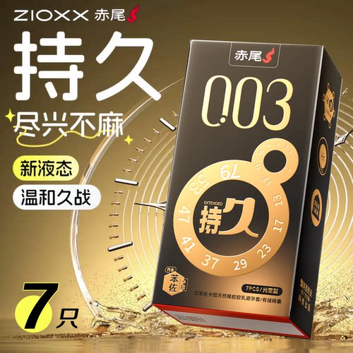 0.03mm！不止持久还特别薄！
