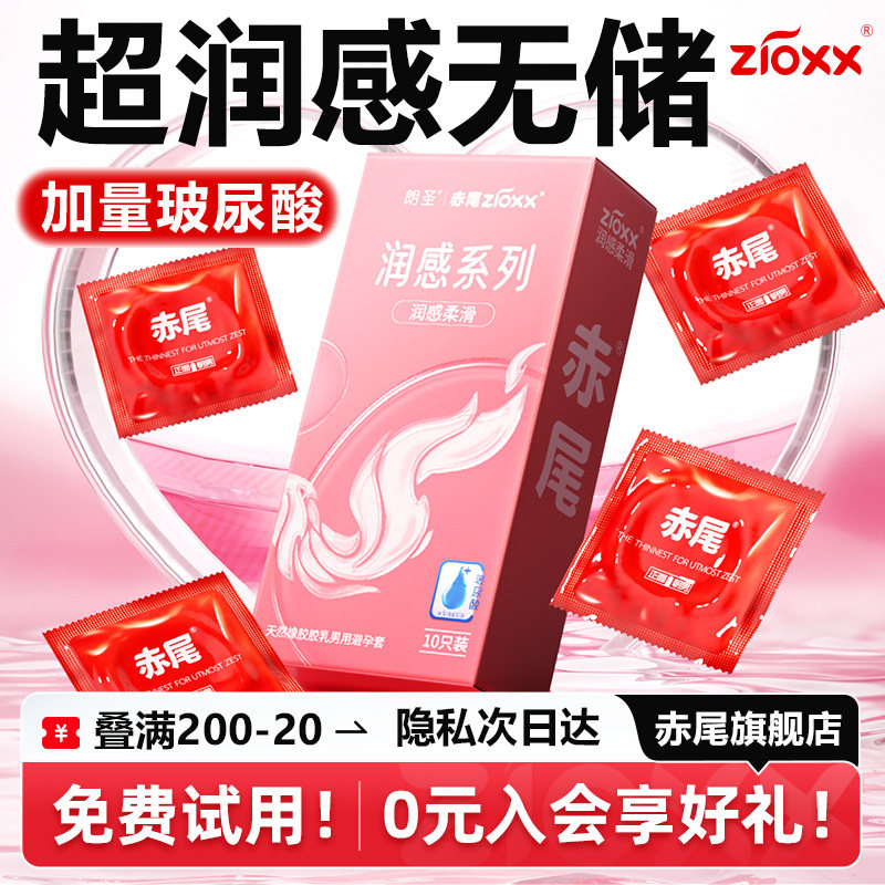赤尾润感000铂金超薄无储避孕套官方男用旗舰店正品玻尿酸安全套1