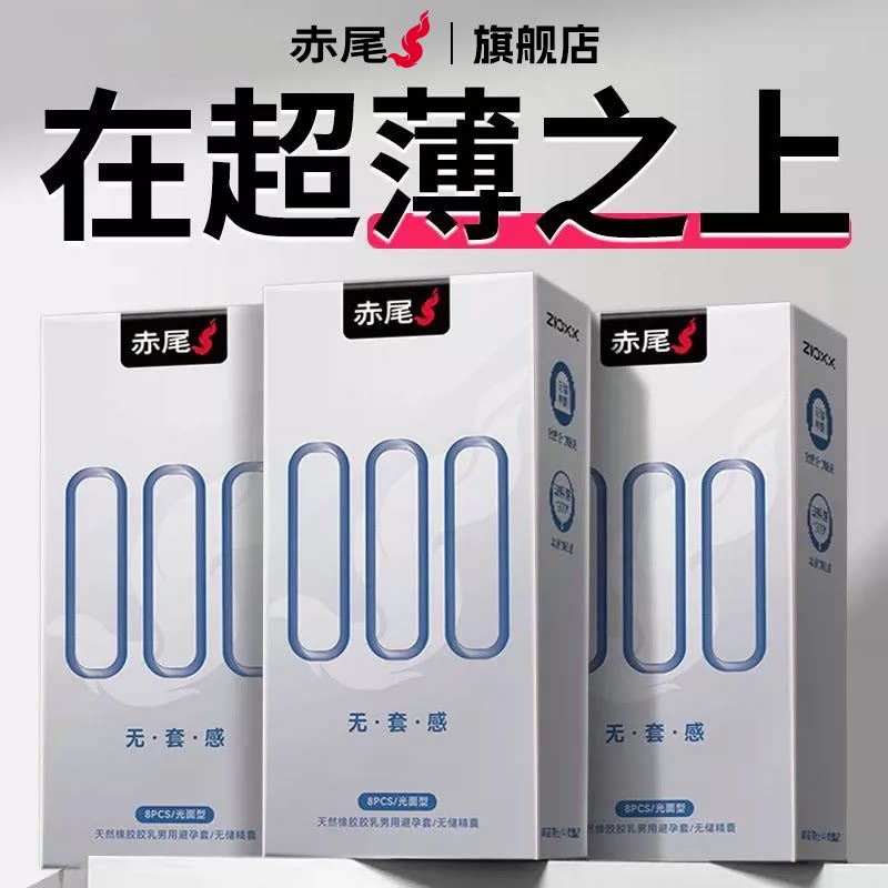 【旗舰店第一爆款000】比001还薄！药监局认证药企制造图片