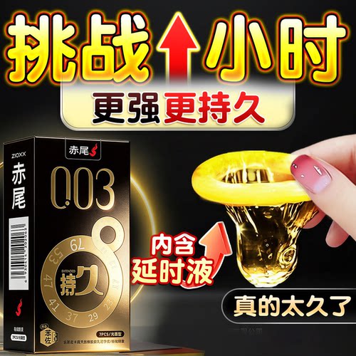 0.03mm！不止持久还特别薄！