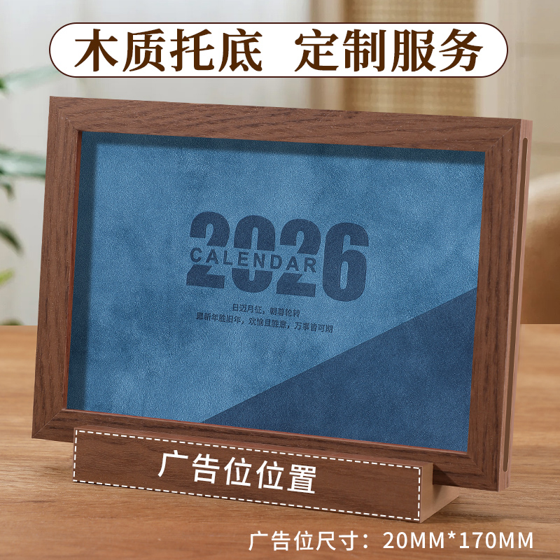 定制木质相框式创意台历礼盒装
