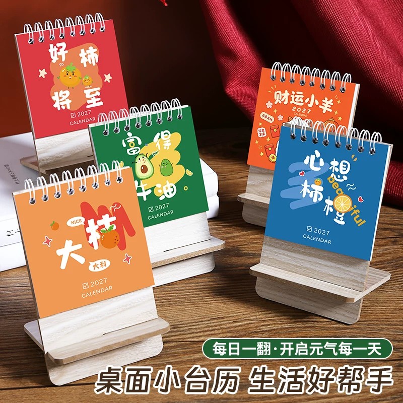 2027年羊年新款木质迷你小台历图片