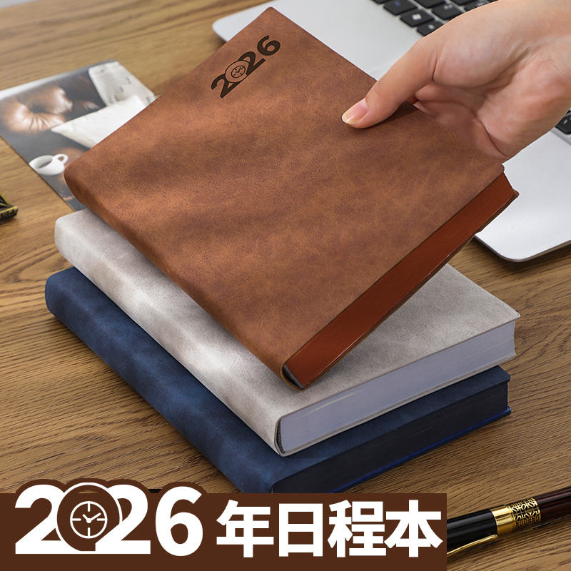 计划表日程本2026效率手册365天