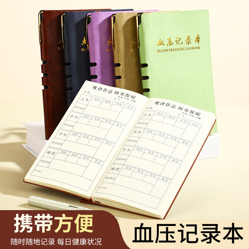 瀚奇Ａ6皮质血压记录本口袋本