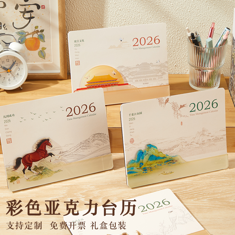 马年中国风古典高档商务桌面台历