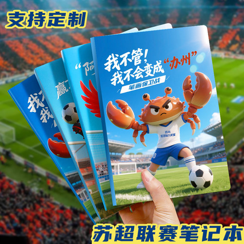 2025江苏城市足球苏超周边苏州款