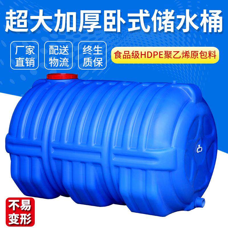 卧式圆形水箱塑料桶大家