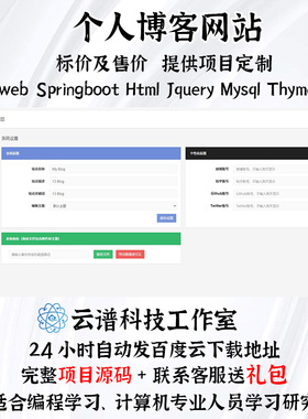 javaweb 个人博客网站 springboot html jquery mysql thymeleaf