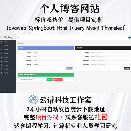 javaweb 个人博客网站 springboot html jquery mysql thymeleaf
