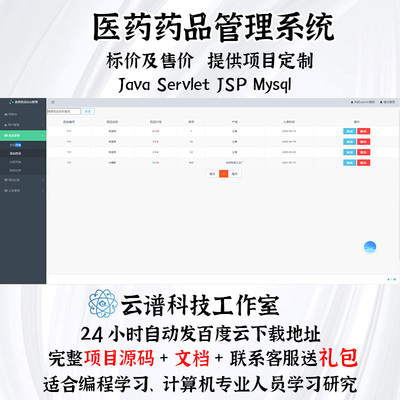 医药药品管理系统 药品预约系统 servlet jsp mysql 送项目文档