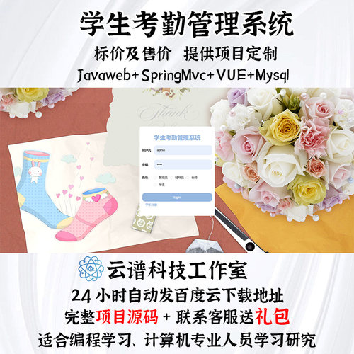 javaweb 学生考勤管理系统 springMvc vue mysql 项目源码送文档