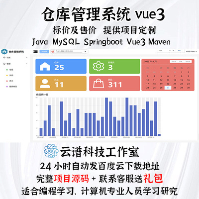 仓库管理系统java MySQL springboot vue3 Maven计算机项目源代码