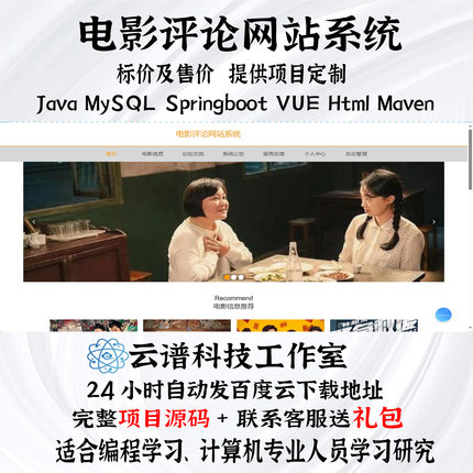 java电影评论网站系统MySQL springboot vue html maven代码+文档