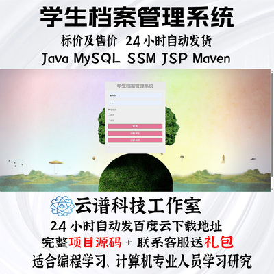 javaweb学生档案管理系统|springMvc|ssm|jsp||mysql|送万字文档