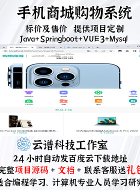 手机商城购物系统 前后端分离 springboot vue3 mysql 电子商城系