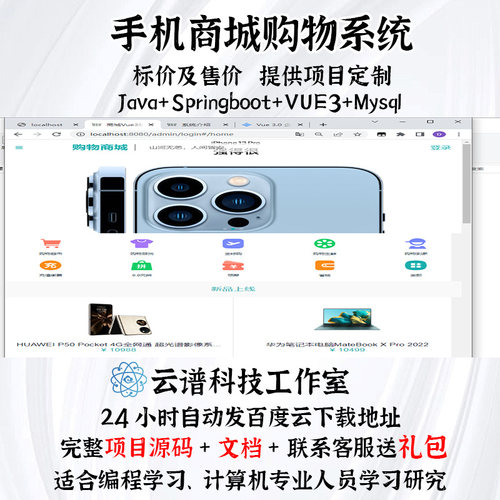 手机商城购物系统 前后端分离 springboot vue3 mysql 电子商城系