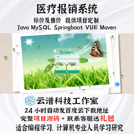 医疗报销系统java MySQL springboot vue maven项目设计代码+文档