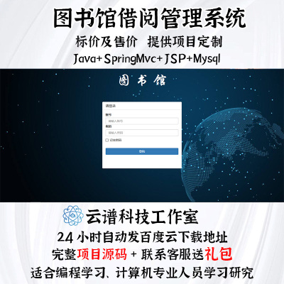 图书馆借阅管理系统 springMvc jsp mysql数据库 送项目文档报告
