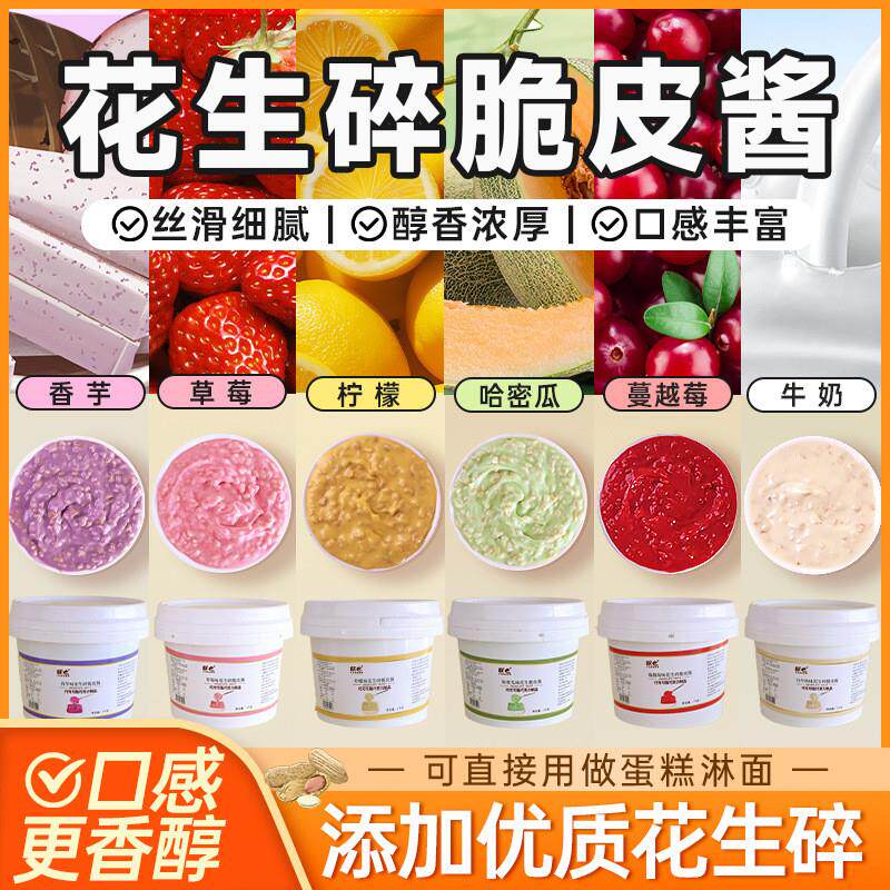 新货1kg巧克力脆皮花生酱烘焙甜品蛋糕装饰冰淇淋面包夹心淋面酱