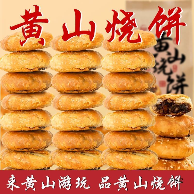 新货黄山梅干菜烧饼扣肉烧