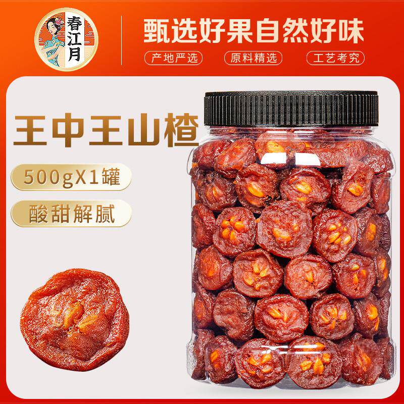 新货原味王中王山楂干500g