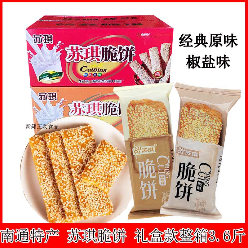 新日期脆饼乾南通特产传统