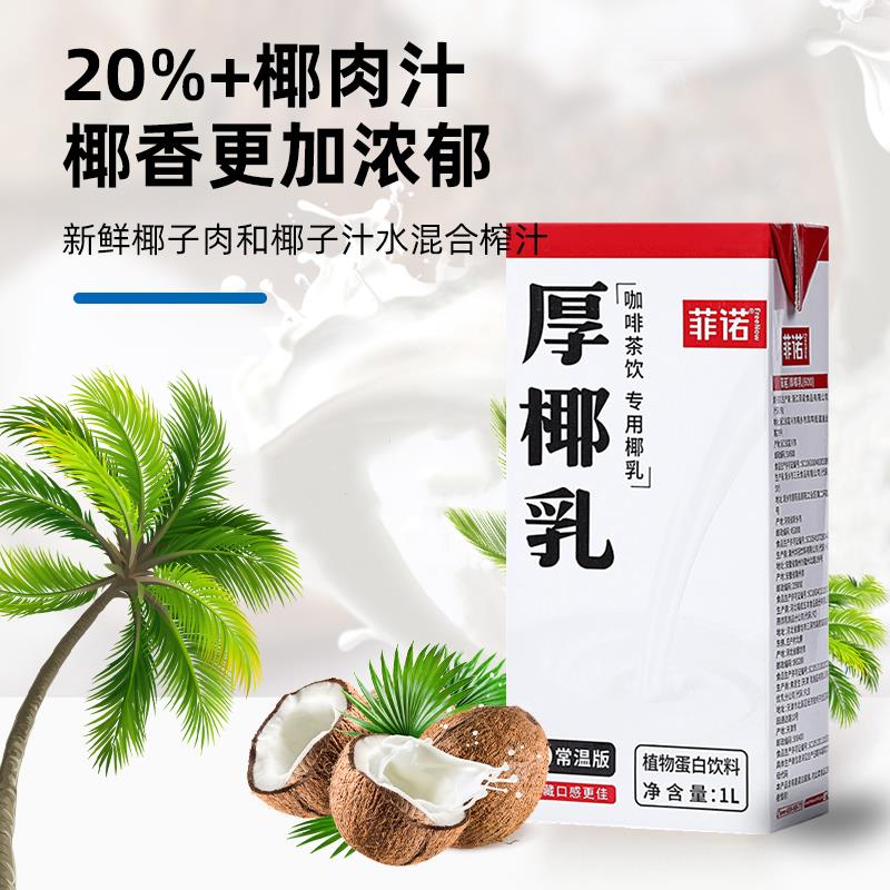 新日期厚椰乳200g12盒装椰
