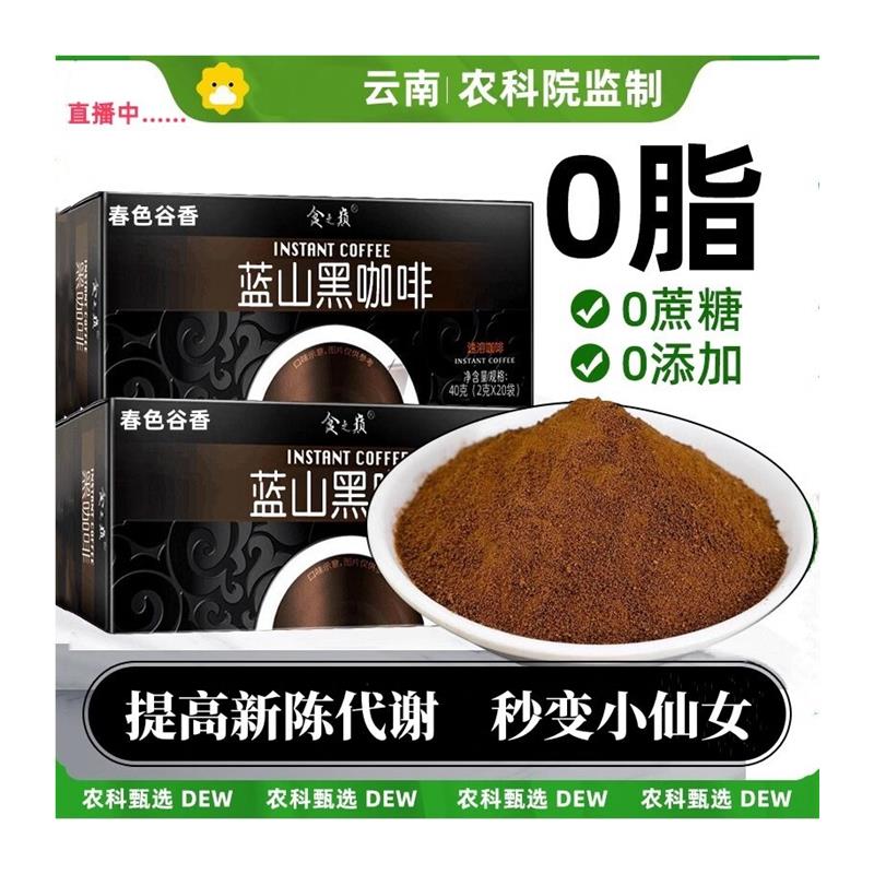 云南蓝山黑咖啡无糖0脂提