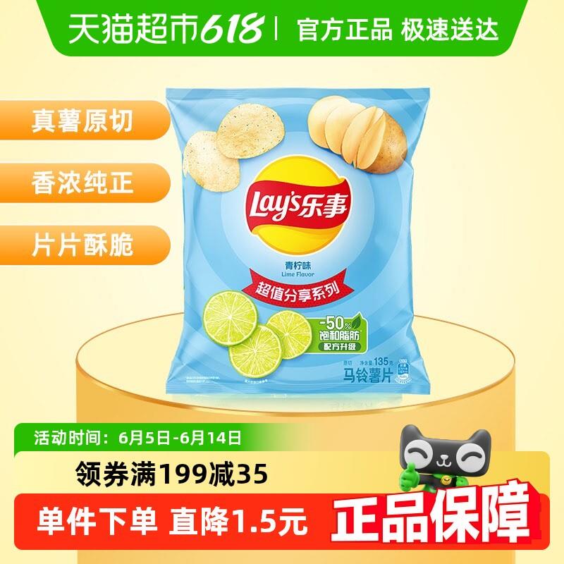 Lays/乐事原切薯片青柠味