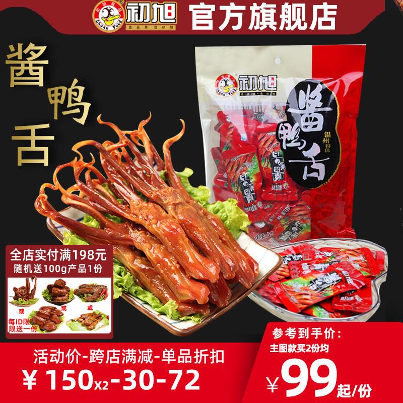 新货初旭官方店温州初旭