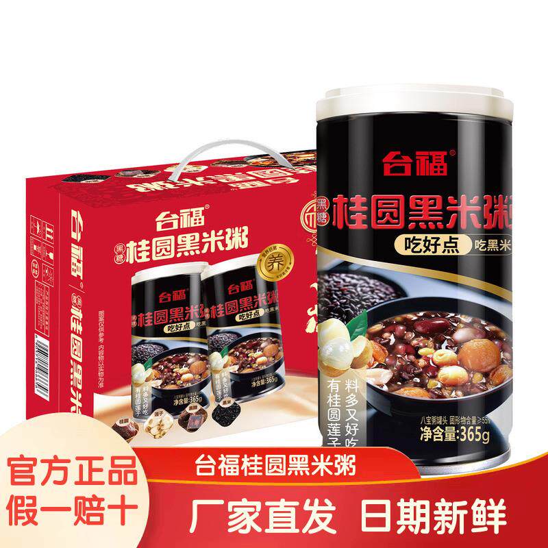 新货黑米八宝粥早餐速食粥