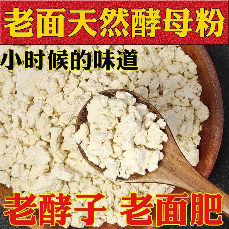 新日期秦禾汉麦传统老面酵
