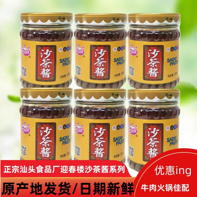 新货沙茶酱调味酱沙爹酱潮