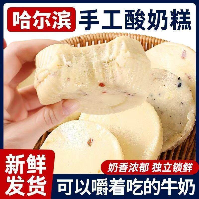 新货哈尔滨网红酸奶糕传统
