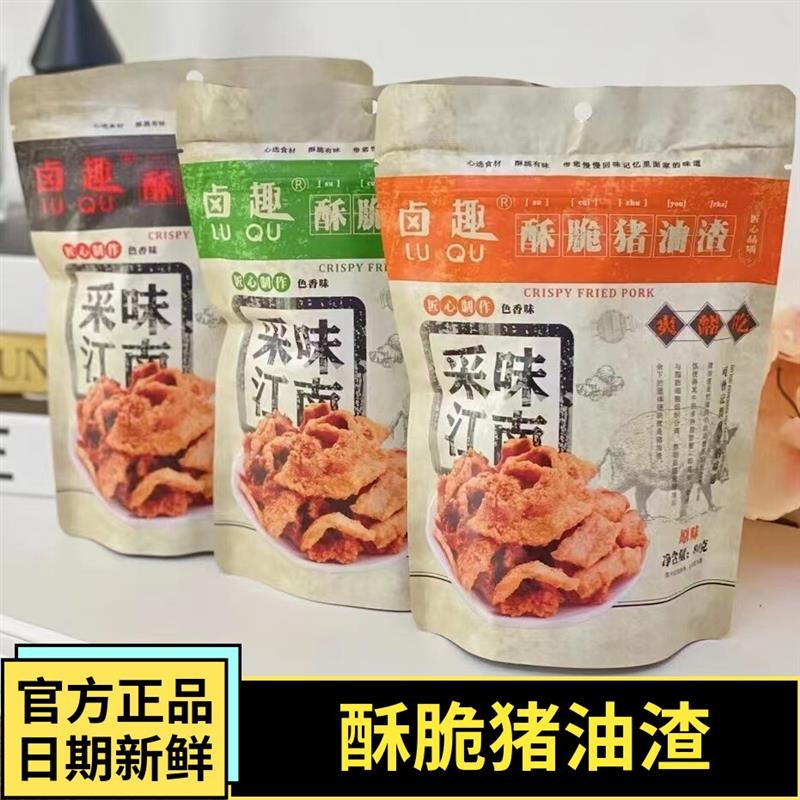 新货猪油渣原味香辣味产原