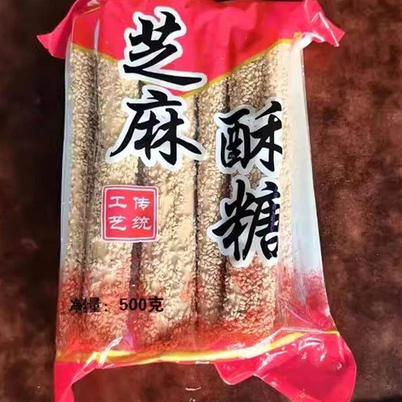新货农家纯手工麦芽糖芝麻糖老式原味酥糖麻糖棍空心灶糖果200g