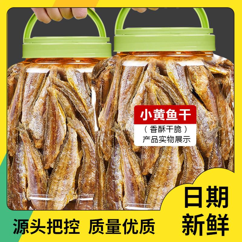 新货青岛特产香酥小黄鱼干