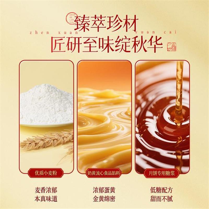 中秋盈盈皎月礼奶黄流心月