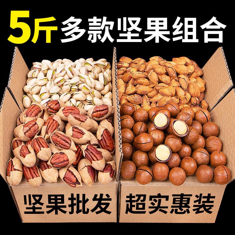 新货坚果组合礼盒5斤干果
