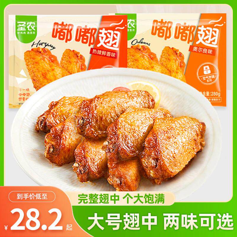 新货圣农嘟嘟翅奥尔良鸡翅