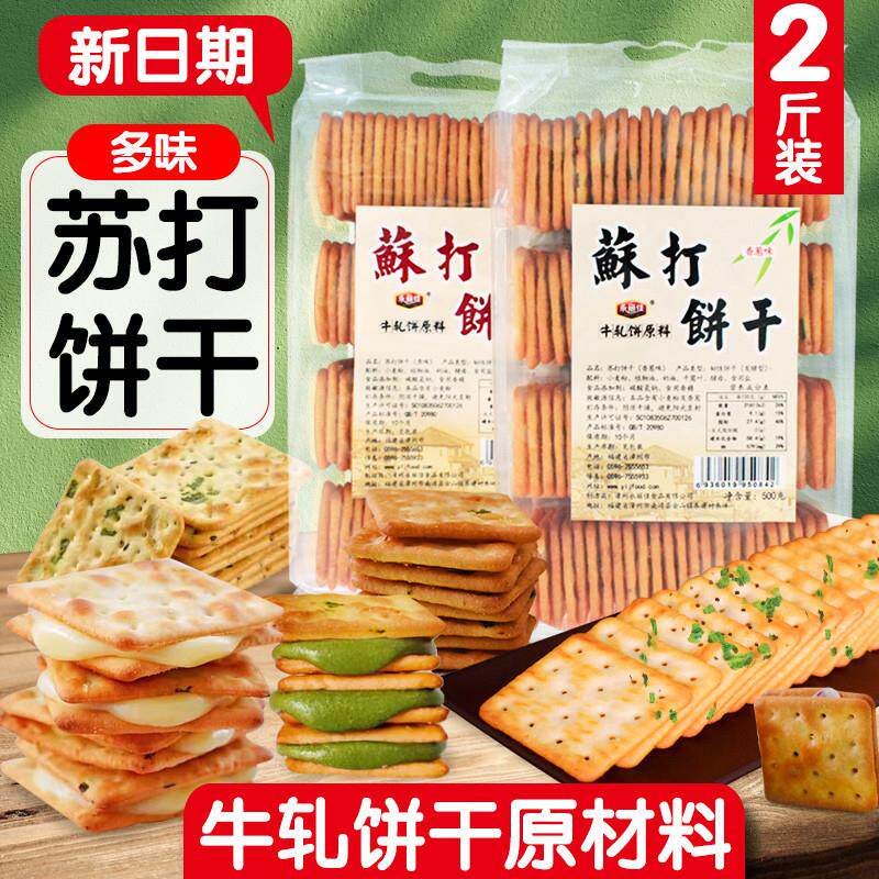 1000g苏打咸味香葱原味葱