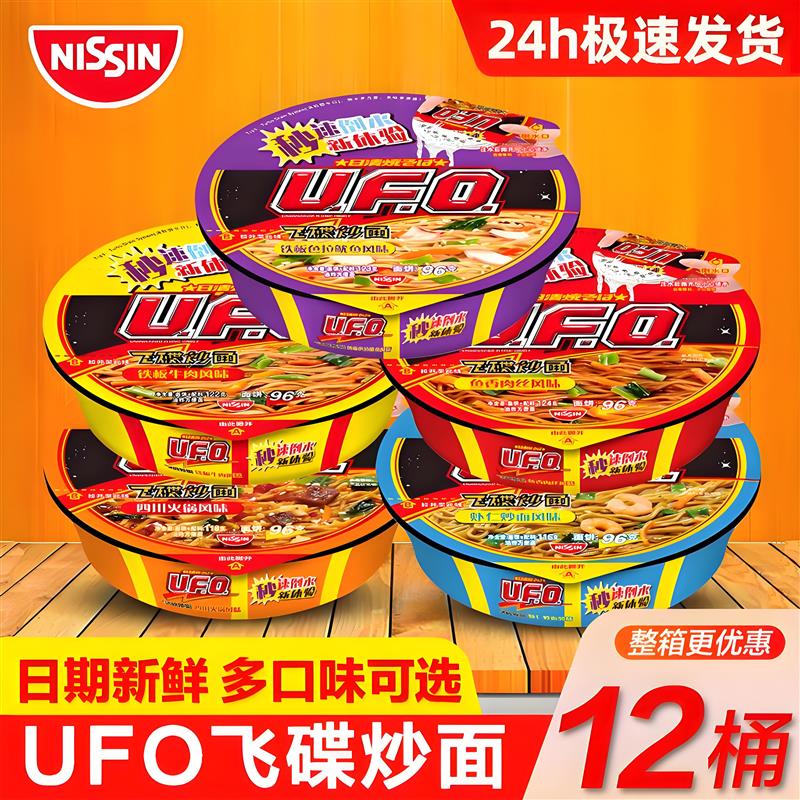 新货ufo飞碟炒面12盒鱼香