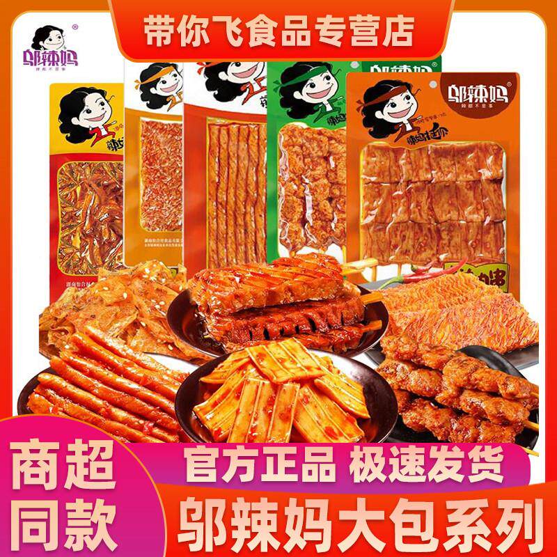 邬辣妈辣条酒鬼鱼豆腐干素牛筋大辣片素羊肉串素牛肉丸零食联名